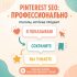 Почему нельзя «хакнуть» алгоритм Pinterest: линейное мышление против нелинейной системы